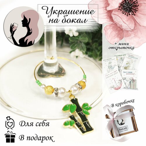 Маркер для бокала