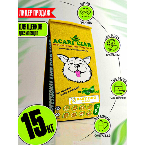 Сухой корм для собак ACARI CIAR BABY DOG STARTER 15кг Мини гранула