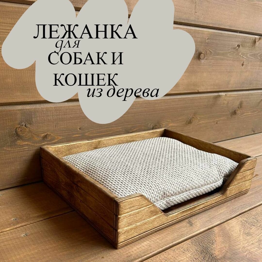 Лежанка для собак и кошек