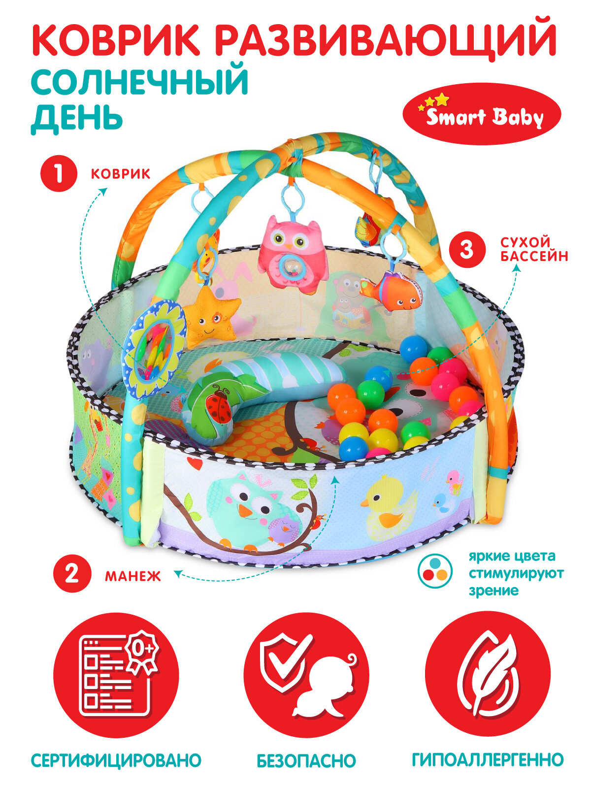 Развивающий коврик Smart Baby Солнечный день, JB0333530