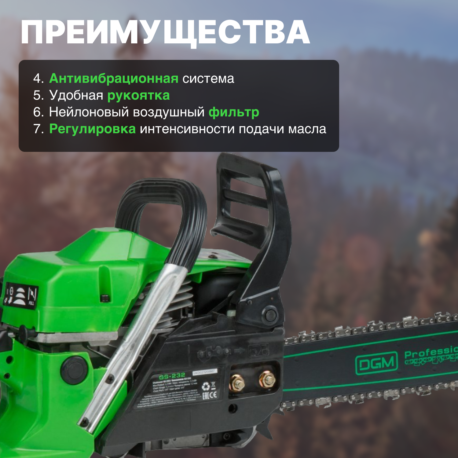 Бензопила DGM GS-232 шина 40 см