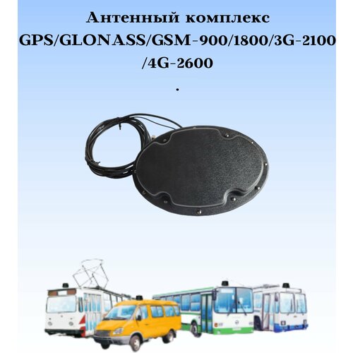 Антенна Триада 2692 с GPS, ГЛОНАСС, GSM, 3G и 4G triada ba 2496 sota триада ва 2496 sota wifi антенна врезная разъем rp sma кабель 3 м 001642