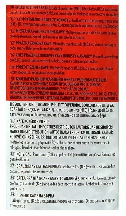 Кофе в зернах Lavazza Qualità Rossa, 1 кг