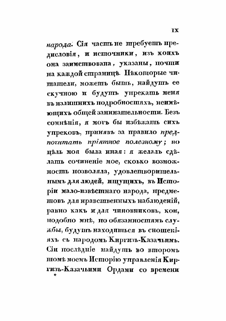 Книга Описание киргиз-казачьих, или киргиз-кайсацких орд и степей - фото №7