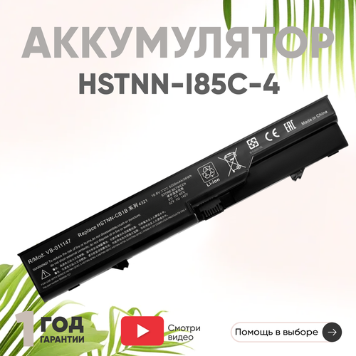 аккумулятор акб аккумуляторная батарея для ноутбука hp compaq 8710w nw9440 14 8в 5200мач черный Аккумулятор (АКБ, аккумуляторная батарея) HSTNN-I85C-4 для ноутбука HP Compaq 4320s, 4420s, 10.8В, 5200мАч