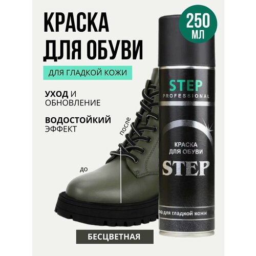 Краска для обуви бесцветная 250 мл 450₽