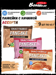 PANCAKE - Панкейки с начинкой, Ассорти 9x45г