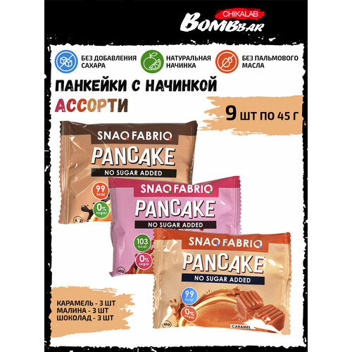 PANCAKE - Панкейки с начинкой, Ассорти 9x45г панкейк неглазированный snaq fabriq малиновый джем 1 шт