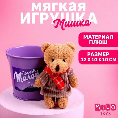 Мягкая игрушка «Самой милой», медведь, цвета микс