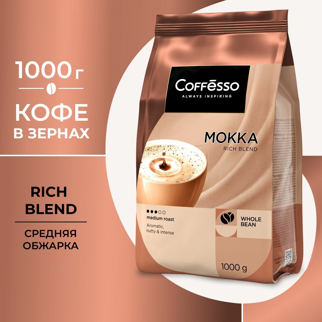 Кофе Coffesso "MOKKA" в зернах 4кг/1000г м/у URL