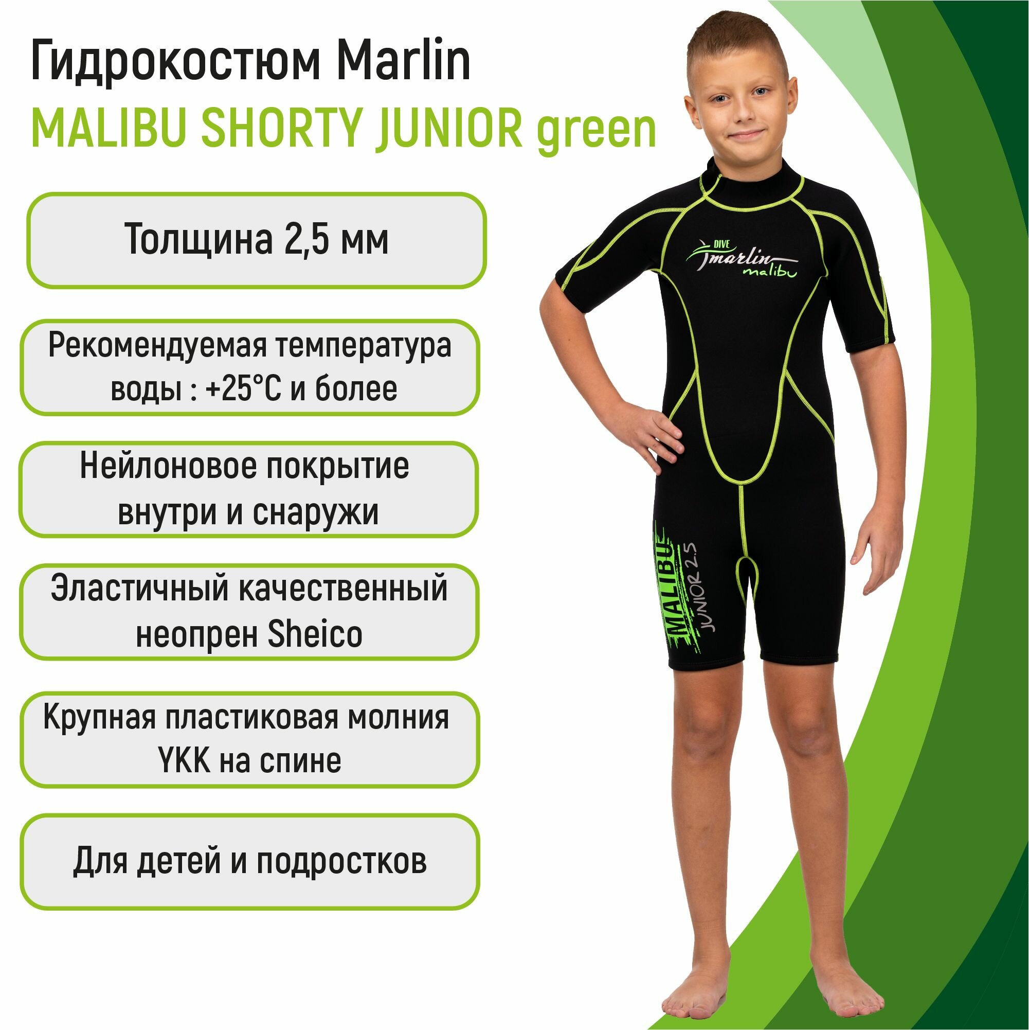 Гидрокостюм для ребенка Marlin MALIBU SHORTY JUNIOR 2,5 мм Green XS