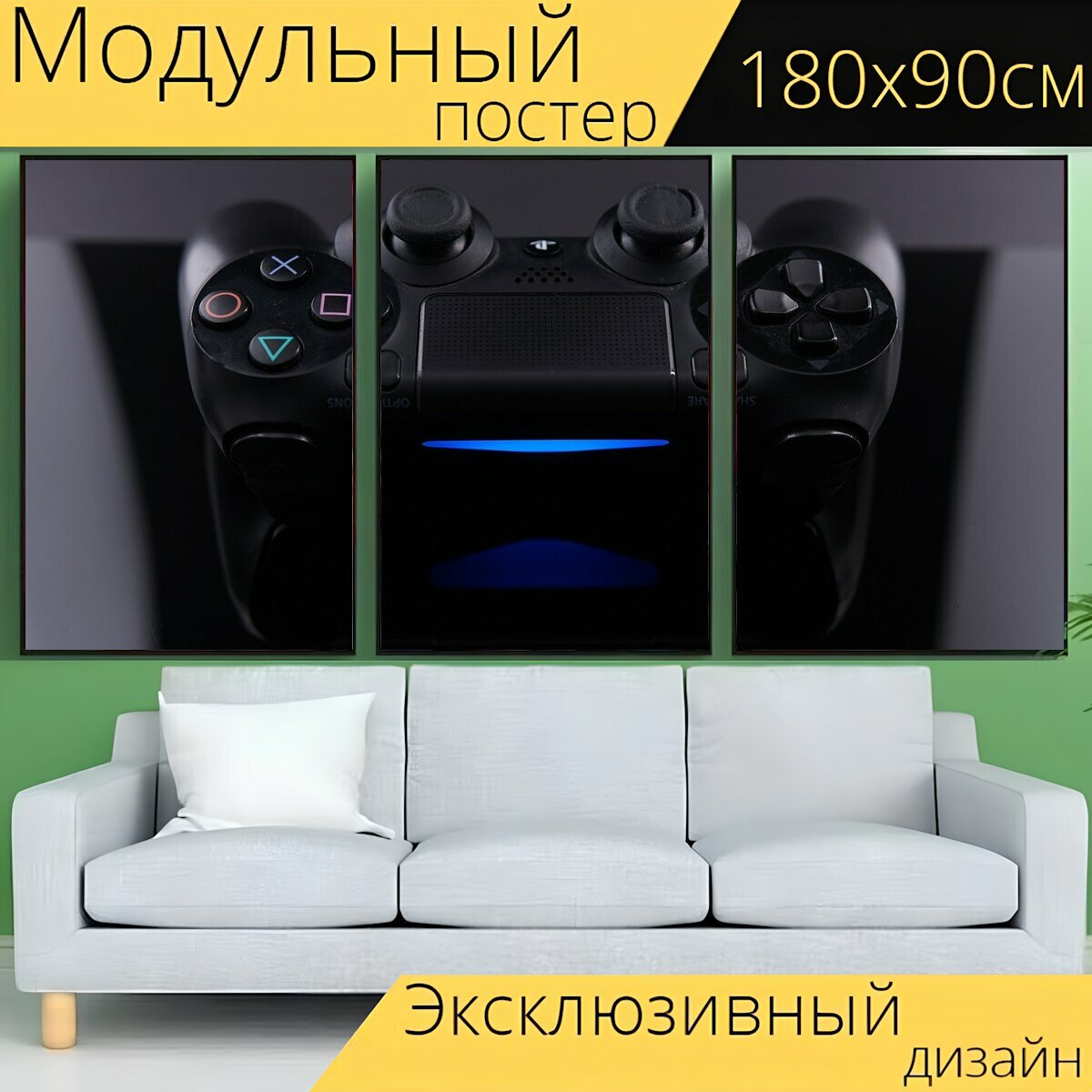 Модульный постер "Игра, контролер, игровая приставка" 180 x 90 см. для интерьера