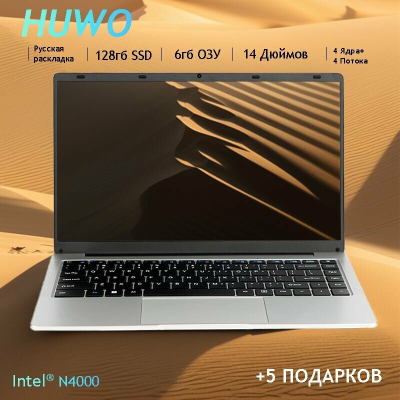 HUWO Ноутбук 14Дюймов", Intel N4000 (2.0 ГГц), RAM 6 ГБ, SSD 128 ГБ, Intel UHD Graphics, Windows Pro, Серый, Русская раскладка