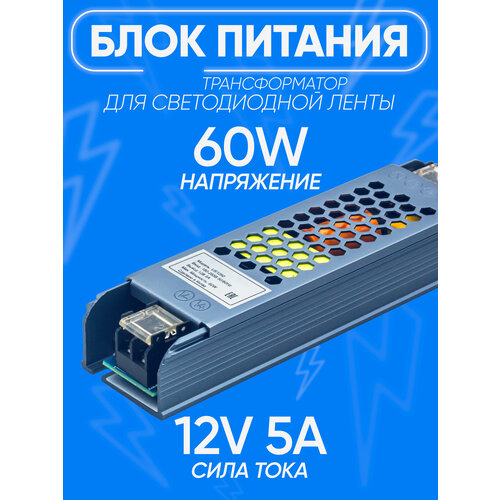 Блок Трансформатор для светодиодной ленты lp20 US1260 12V 60W (драйвер)