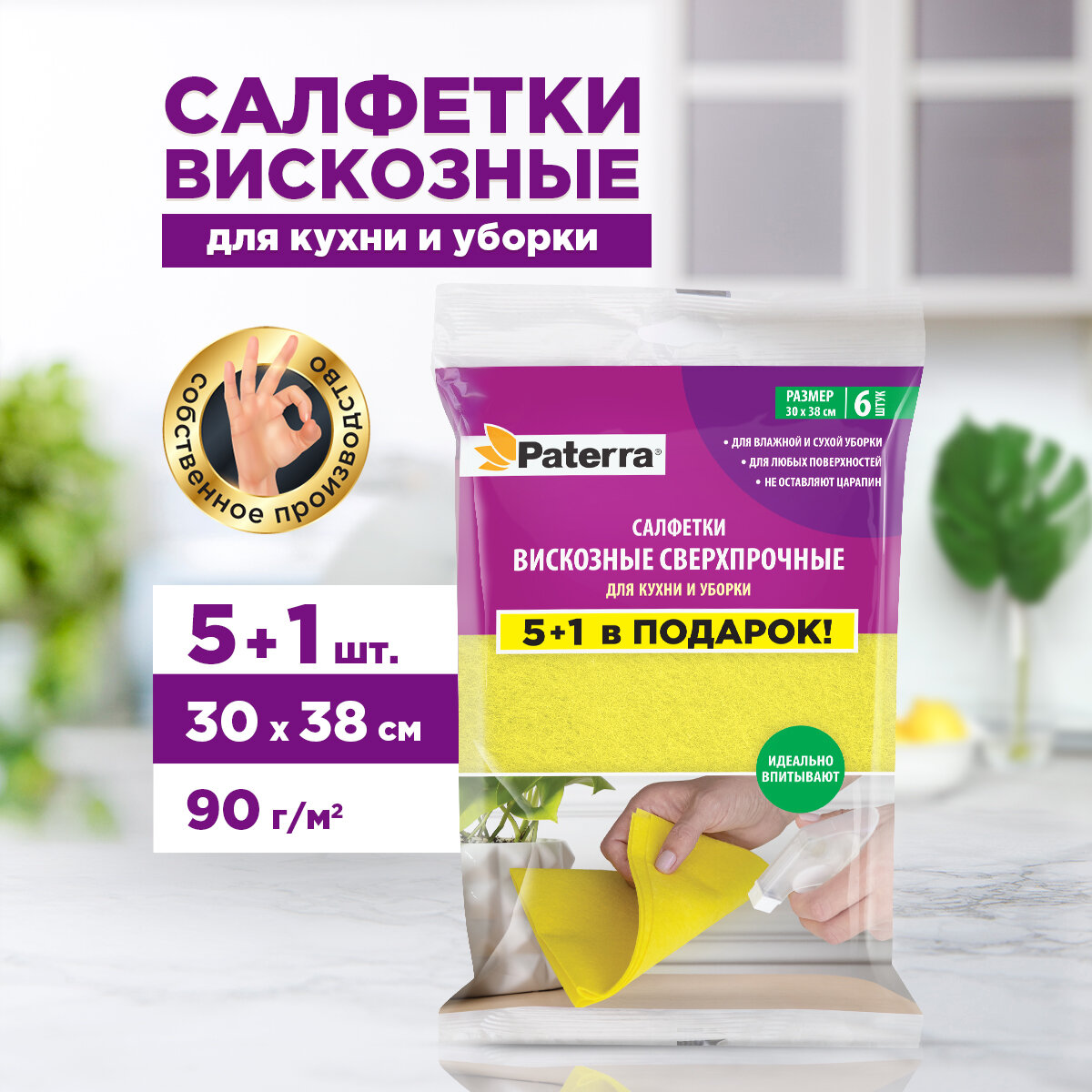 Салфетки вискозные сверхпрочные для кухни и уборки, PATERRA, 5 шт. в упаковке, синий, желтый, розовый, 30*38 см (406-062)