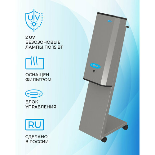 Рециркулятор облучатель воздуха ультрафиолетом бактерицидный для дома, для офиса мегидез 5909.5Б (2 лампы по 15 вт, передвижной, есть Сертификат Соответствия и Рег. удостоверение)