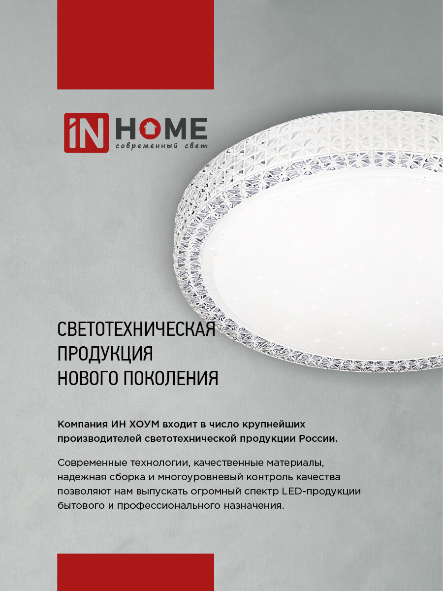 Светильник светодиодный IN HOME DECO ОРИОН 24Вт 230В 6500К 1560лм 300мм - фото №8