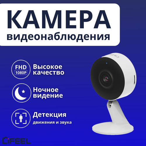Камера Видеонаблюдения WiFi iFEEL Vega IFS-CI004 фиксированная для дома с датчиком движения и ночным виденьем 259900₽