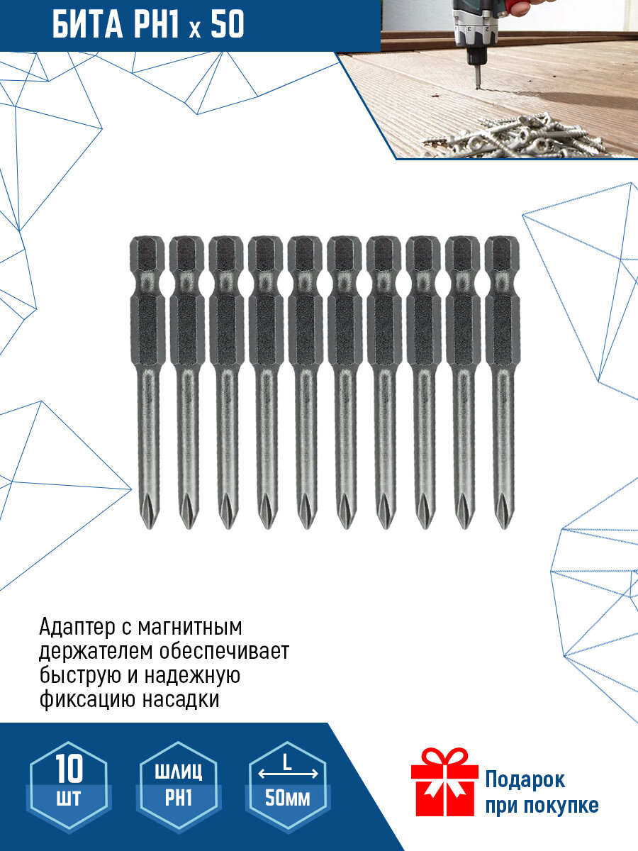 Бита VertexTools для шуруповёрта односторонняя PH1 50мм магнитный наконечник 10 шт.
