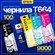 Чернила (краска) T664 для Epson L100 L110 L120 L121 L200 L210 L30...