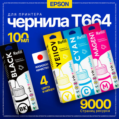 Чернила (краска) T664 для Epson L100 L110 L120 L121 L200 L210 L300 L350 L355 L550 L312 L366 L456 L486 L382 L386 тд, комплект заправки принтера 4 цвета l