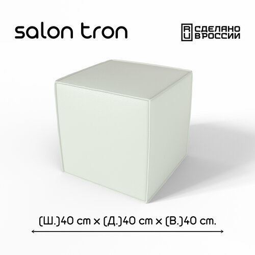 фото Пуф salon tron "куб", 40х40 см, максимальная нагрузка 350 кг, экокожа белая