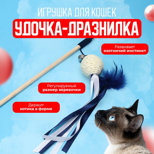Удочка дразнилка для кошек с колокольчиком и перьями (бело-красная мышка)