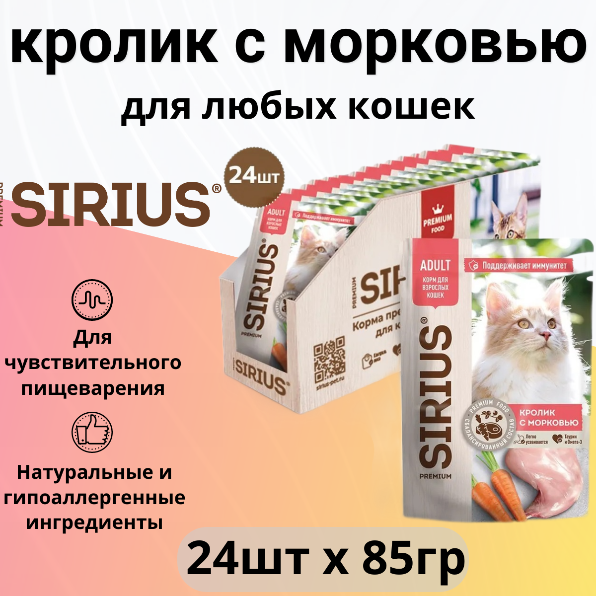 Sirius Adult пауч для кошек (кусочки в соусе) (Мясной рацион, 85 г.) - фото №5