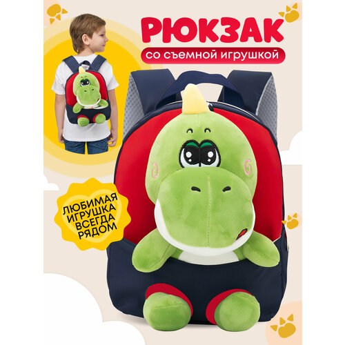 Рюкзак детский TREND IDEA для мальчика дошкольный со съемной мягкой игрушкой Динозавр