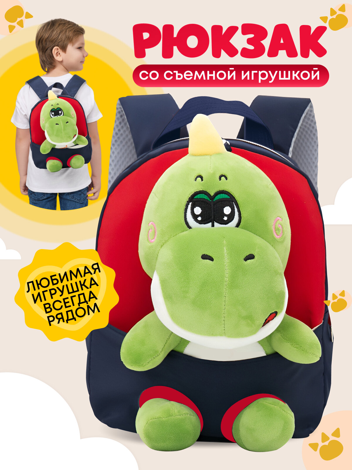 Рюкзак детский TREND IDEA для мальчика дошкольный со съемной мягкой игрушкой Динозавр