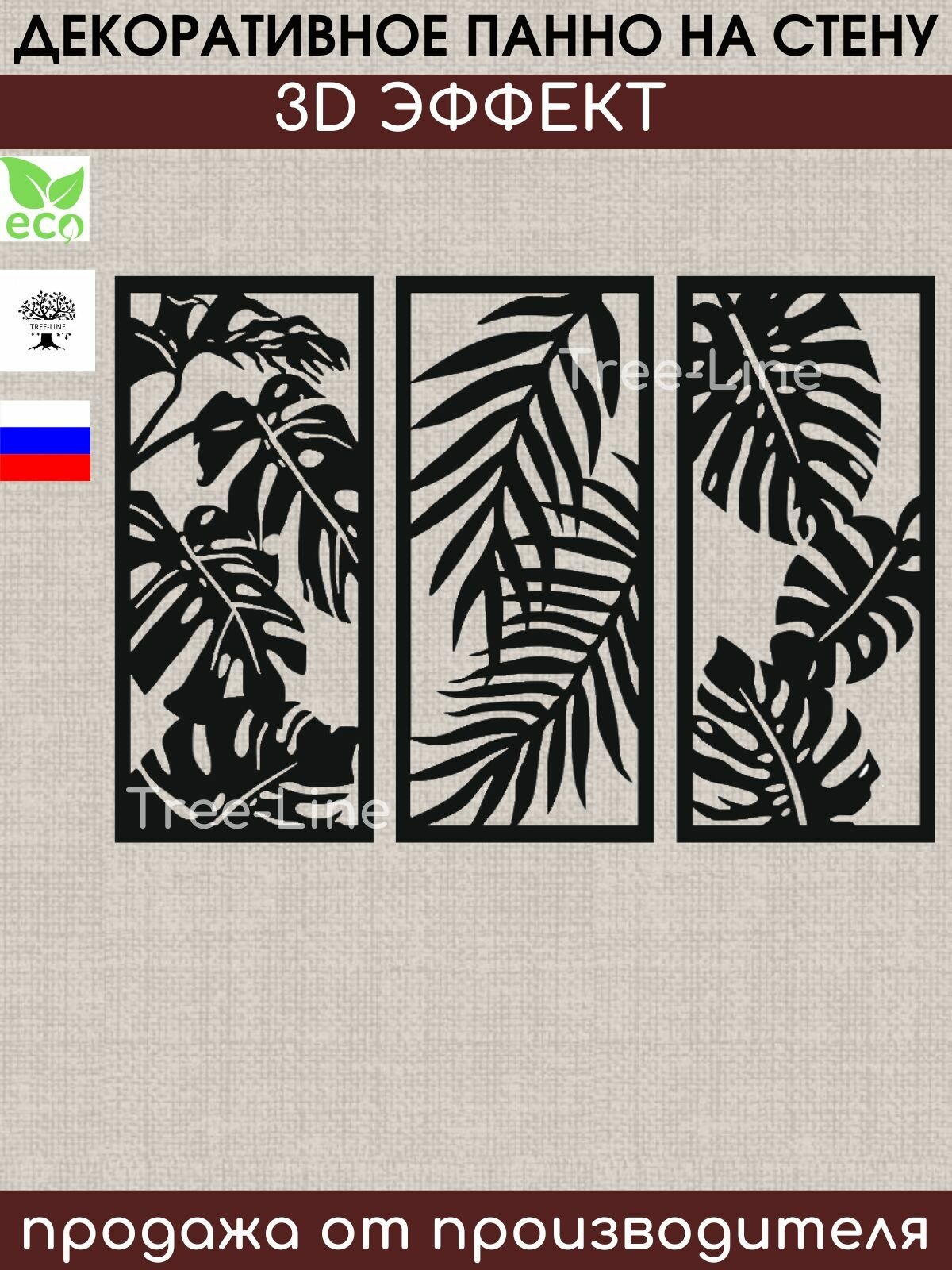 фото Панно на стену декоративное из дерева для интерьера, уюта, украшения дома / 3д панель в спальню, гостиную, зал, прихожую и детскую комнату