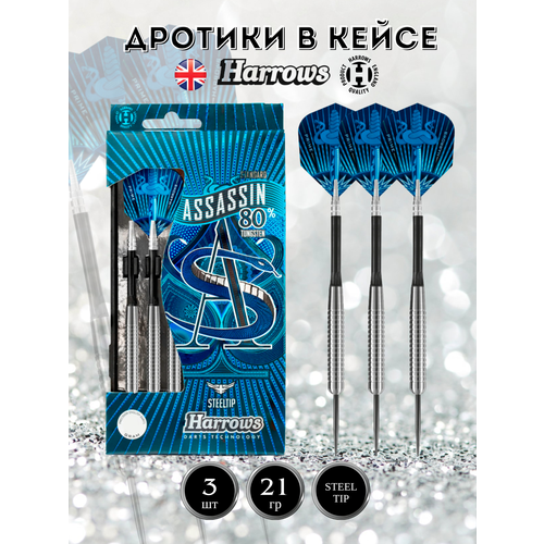 Дротики Steeltip HARROWS ASSASSIN W80 3x21gr