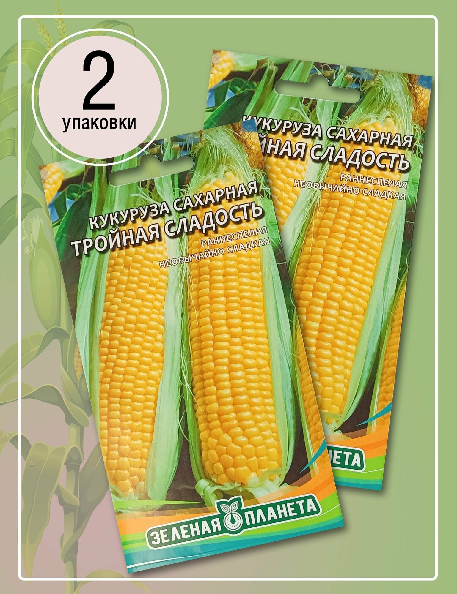 Кукуруза Тройная Сладость (2 пакета по 10гр)