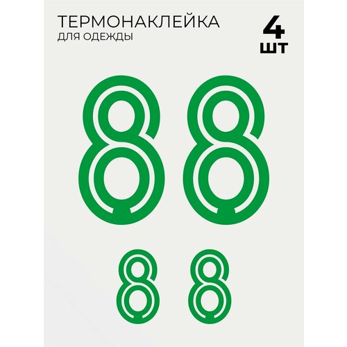 Термонаклейки на одежду Футбольный номер зеленый на спину 8, 4 шт большой и маленький