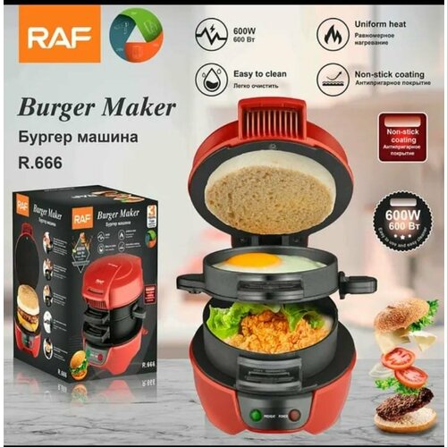 Бургерница Бургер машина RAF-666 599000₽