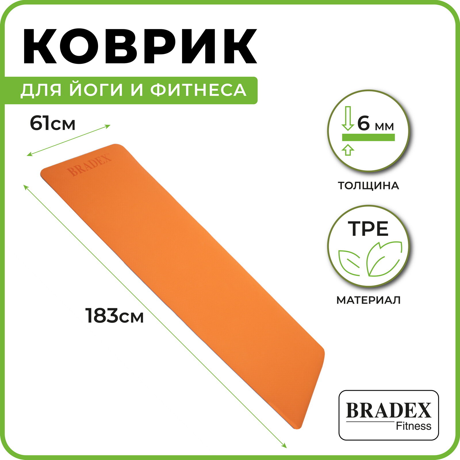 Коврик для йоги и фитнеса Bradex - фото №2