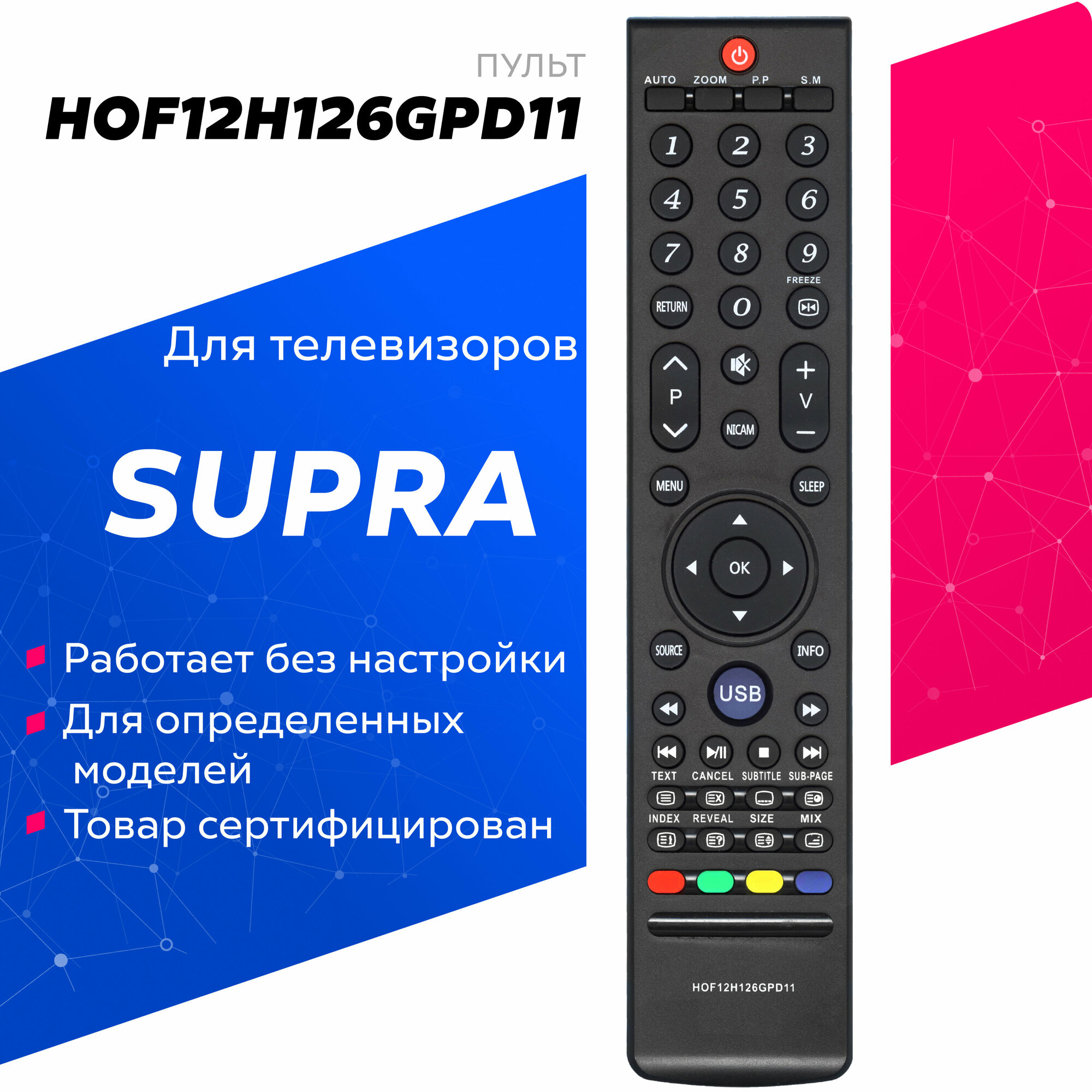 Пульт ДУ HUAYU HOF12H126GPD11 для телевизора Supra