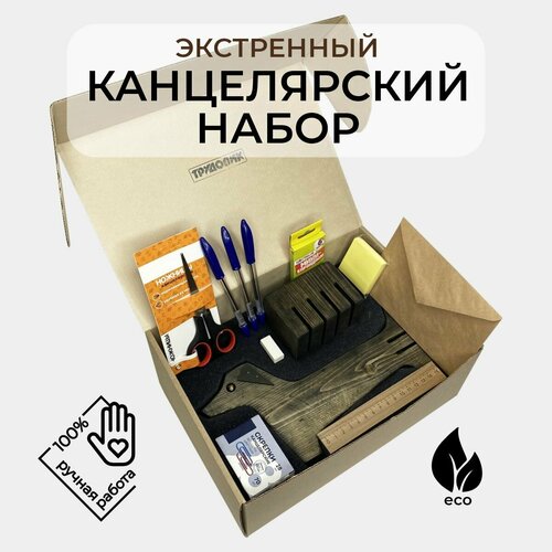 Экстренный канцелярский набор с органайзером