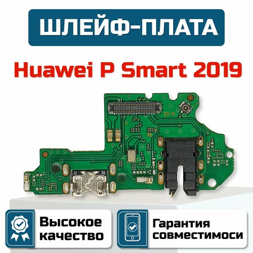 Шлейф-плата для Huawei P Smart 2019