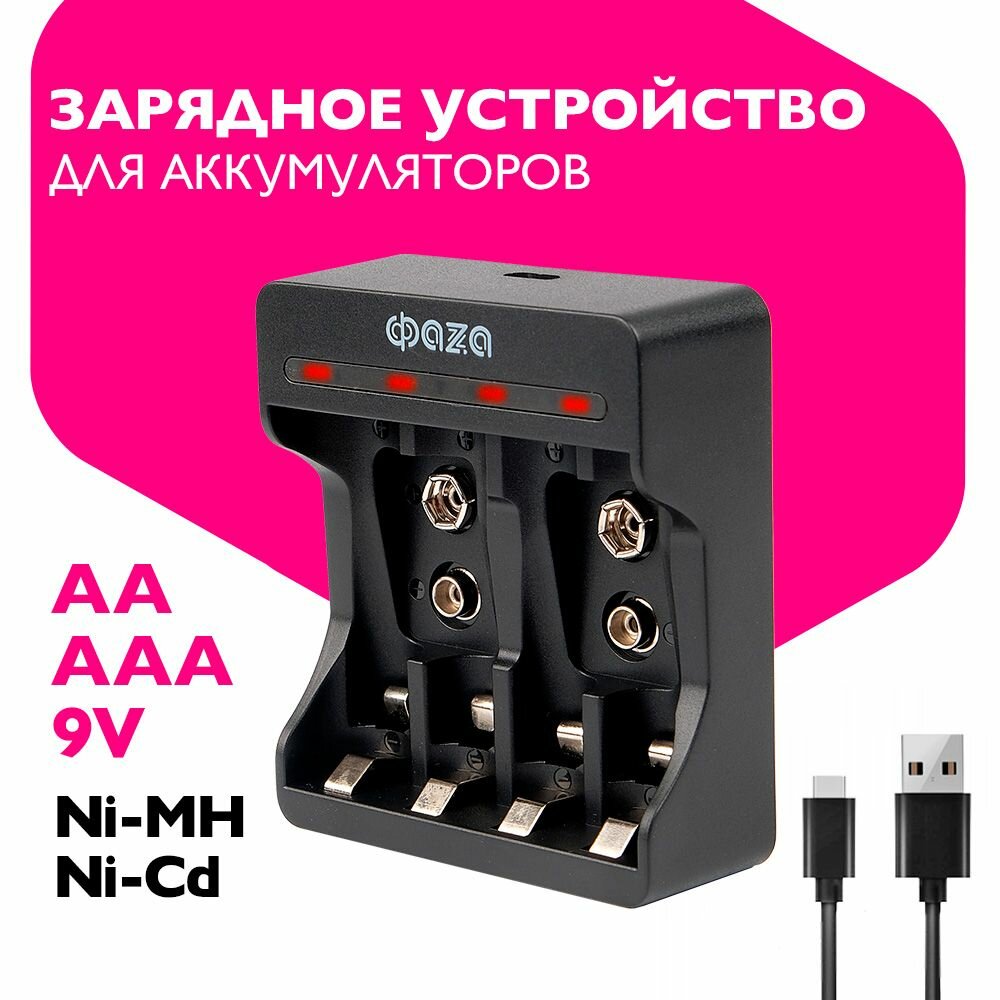 Зарядное устройство для аккумуляторов АА, ААА, 9В (B-55USB)