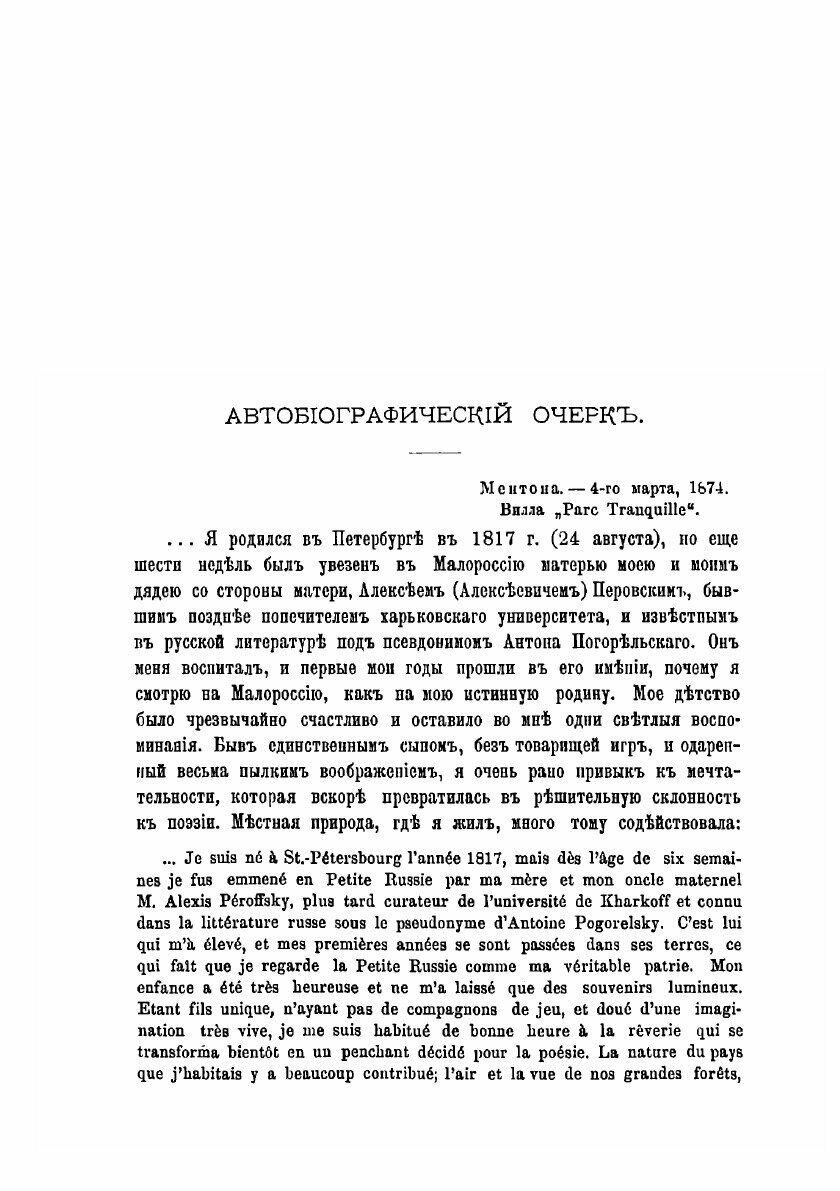 Полное собрание стихотворений. Драмы, поэмы, повести, былины, баллады, притчи, песни, очерки 1855-1875