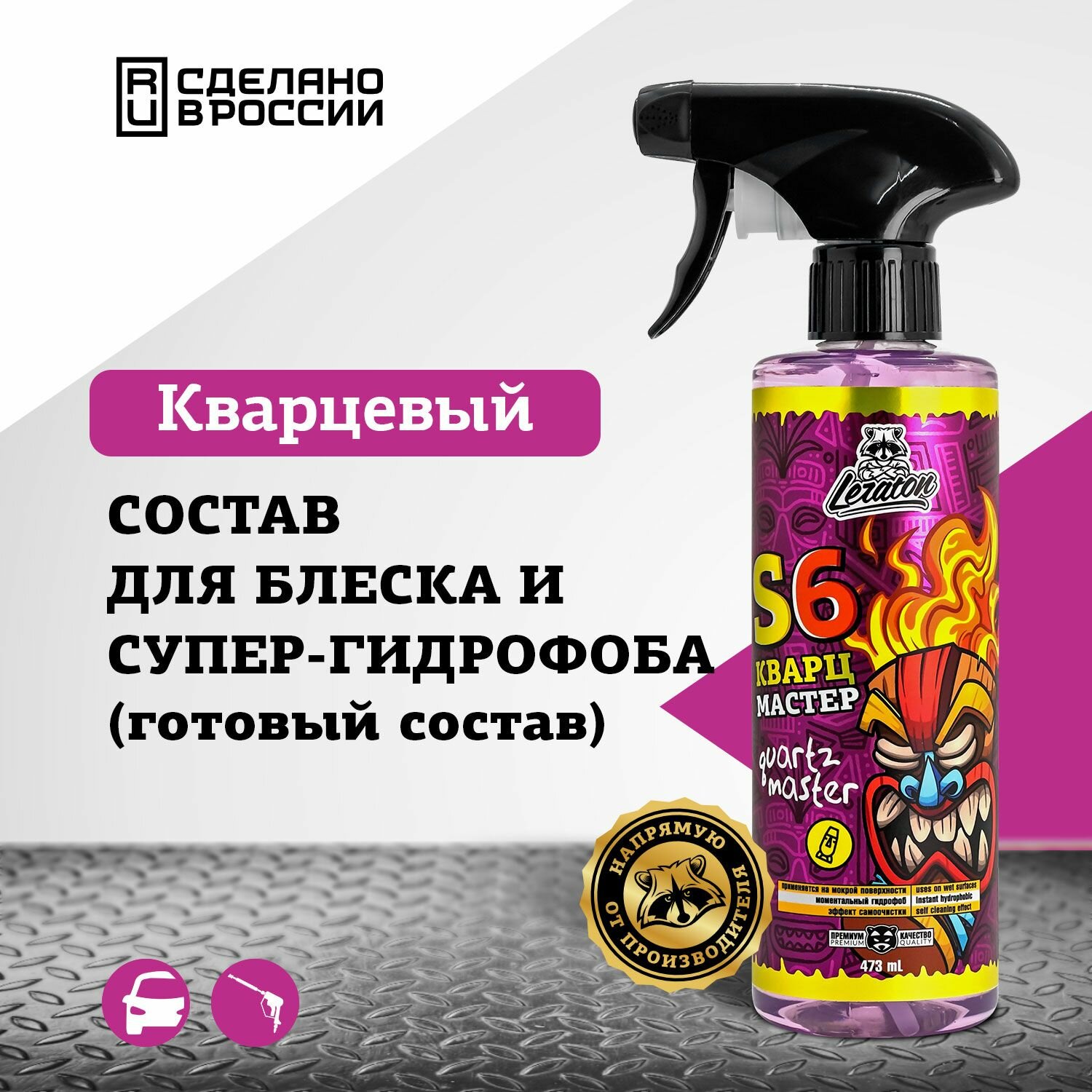 Кварцевый состав для быстрого блеска и гидрофоба LERATON S6 GRAPE 473мл.