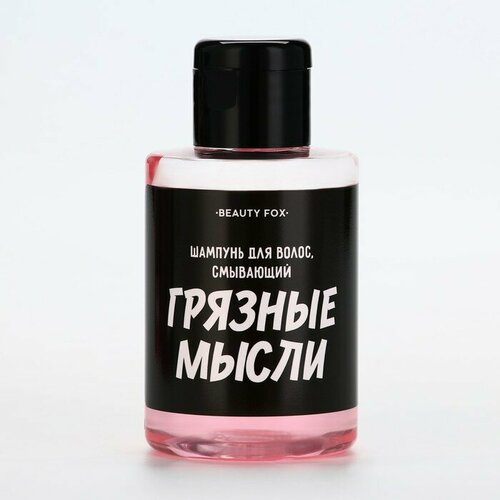 Beauty Fox Шампунь для волос «Смывает грязные мысли», 100 мл, аромат тропические фрукты, BEAUTY FOX