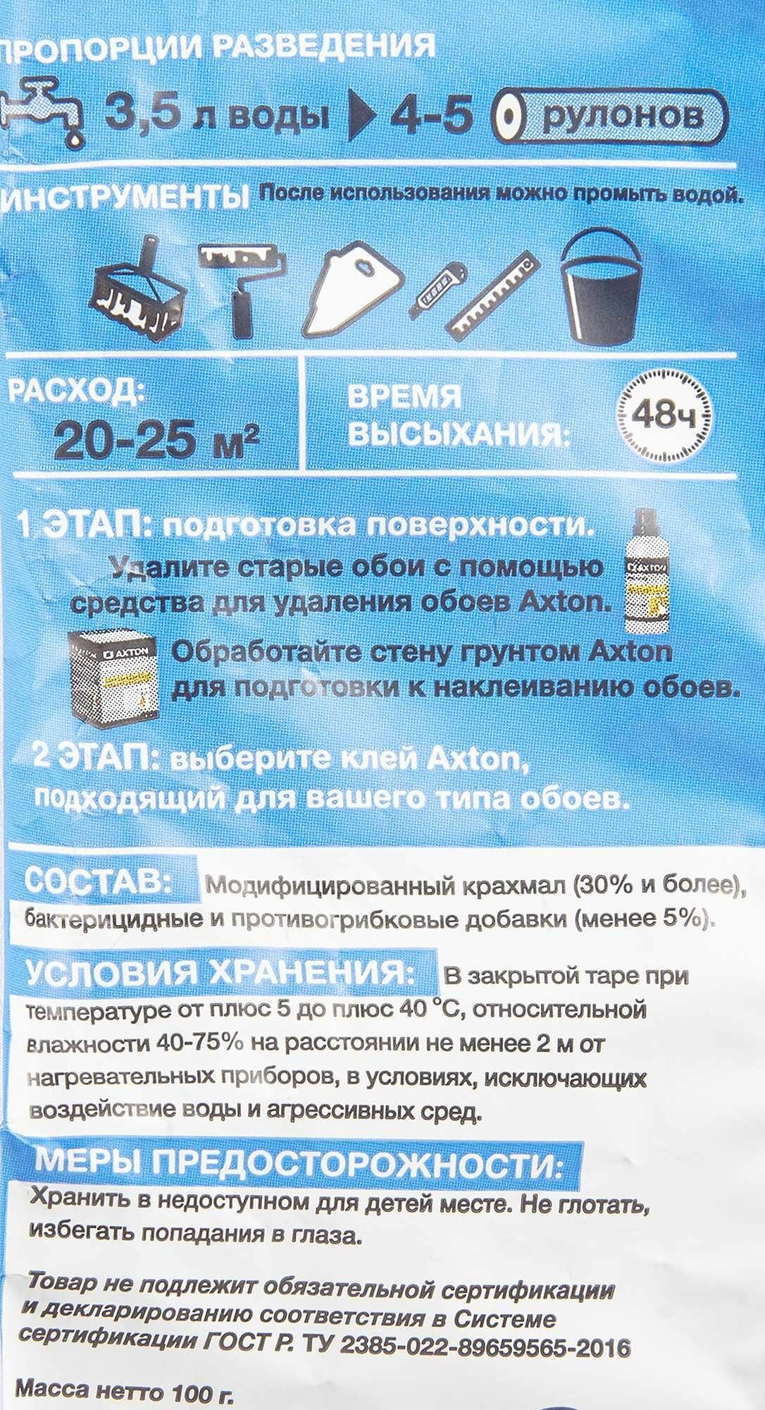 Изображение Клей для виниловых обоев Axton 25 м