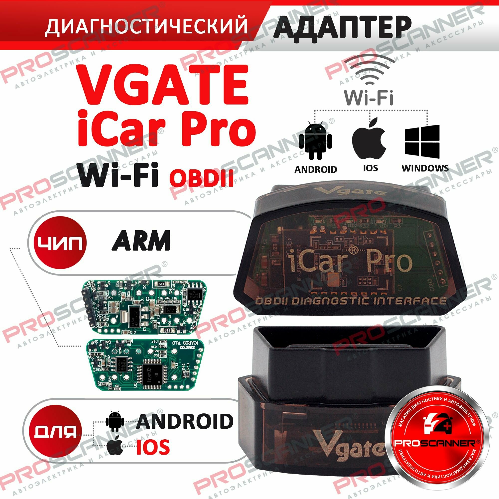Автосканер Vgate icar Pro Wi-Fi для iPhone и Android / ELM327 адаптер для диагностики автомобиля