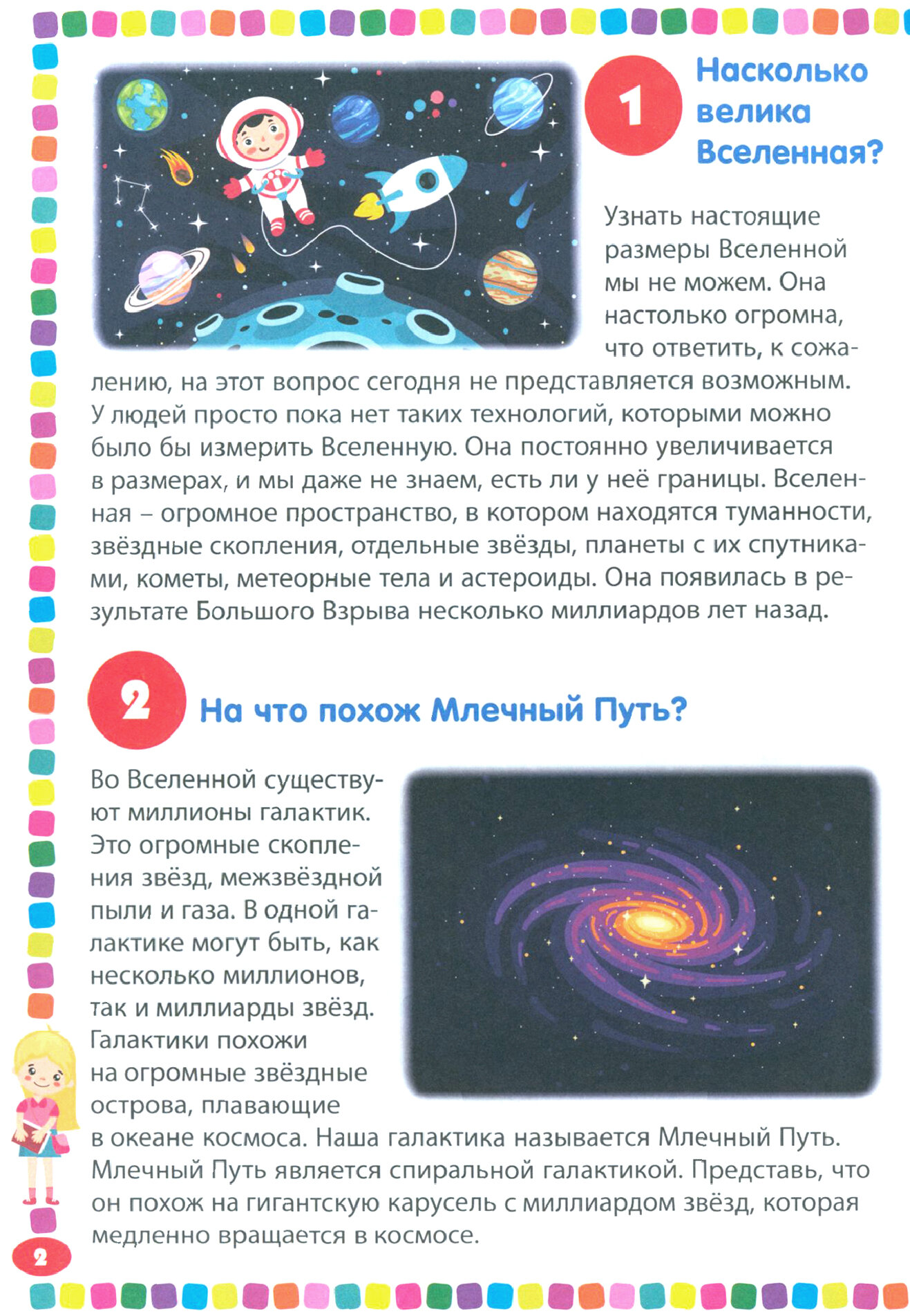 Детская энциклопедия для девочек от 5 до 9 лет. 111 ответов на вопросы обо всем на свете - фото №2