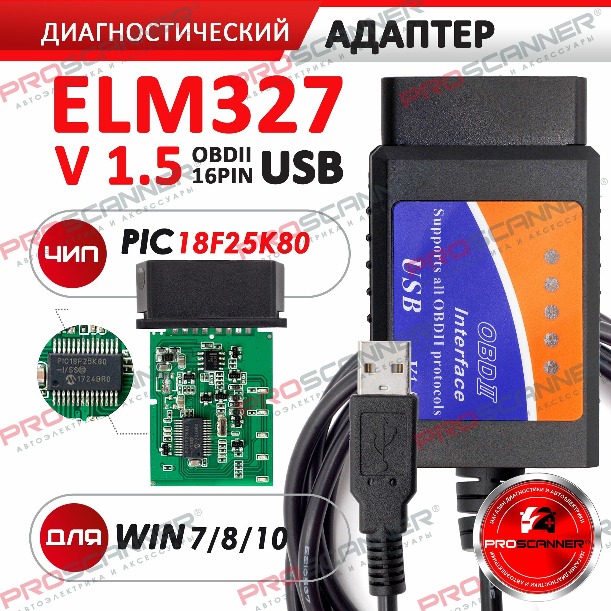 Автосканер программатор ELM327 USB v1.5 (полная версия) с чипом PIC 18F25K80