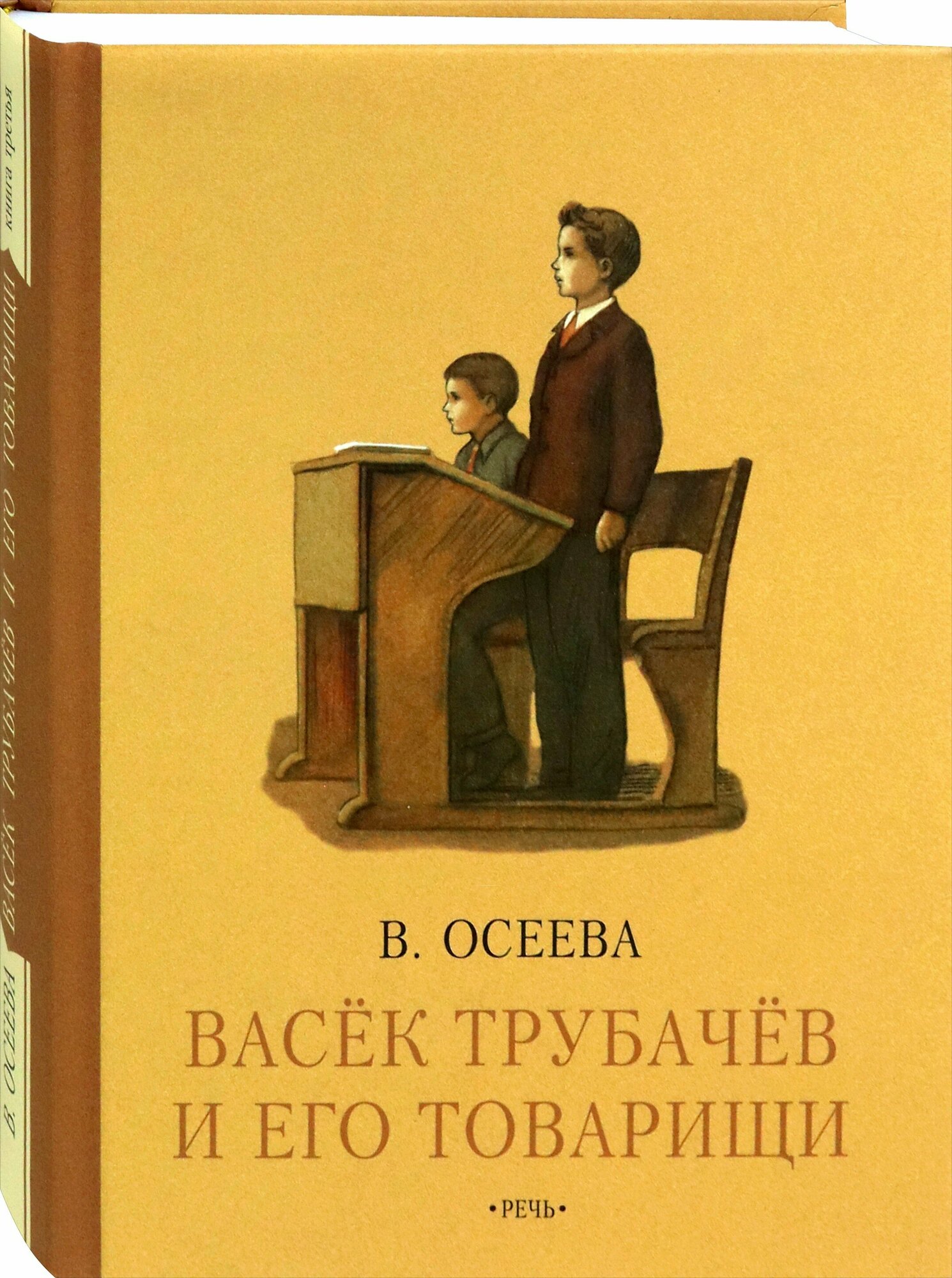 Васек Трубачев и его товарищи. Книга третья - фото №2