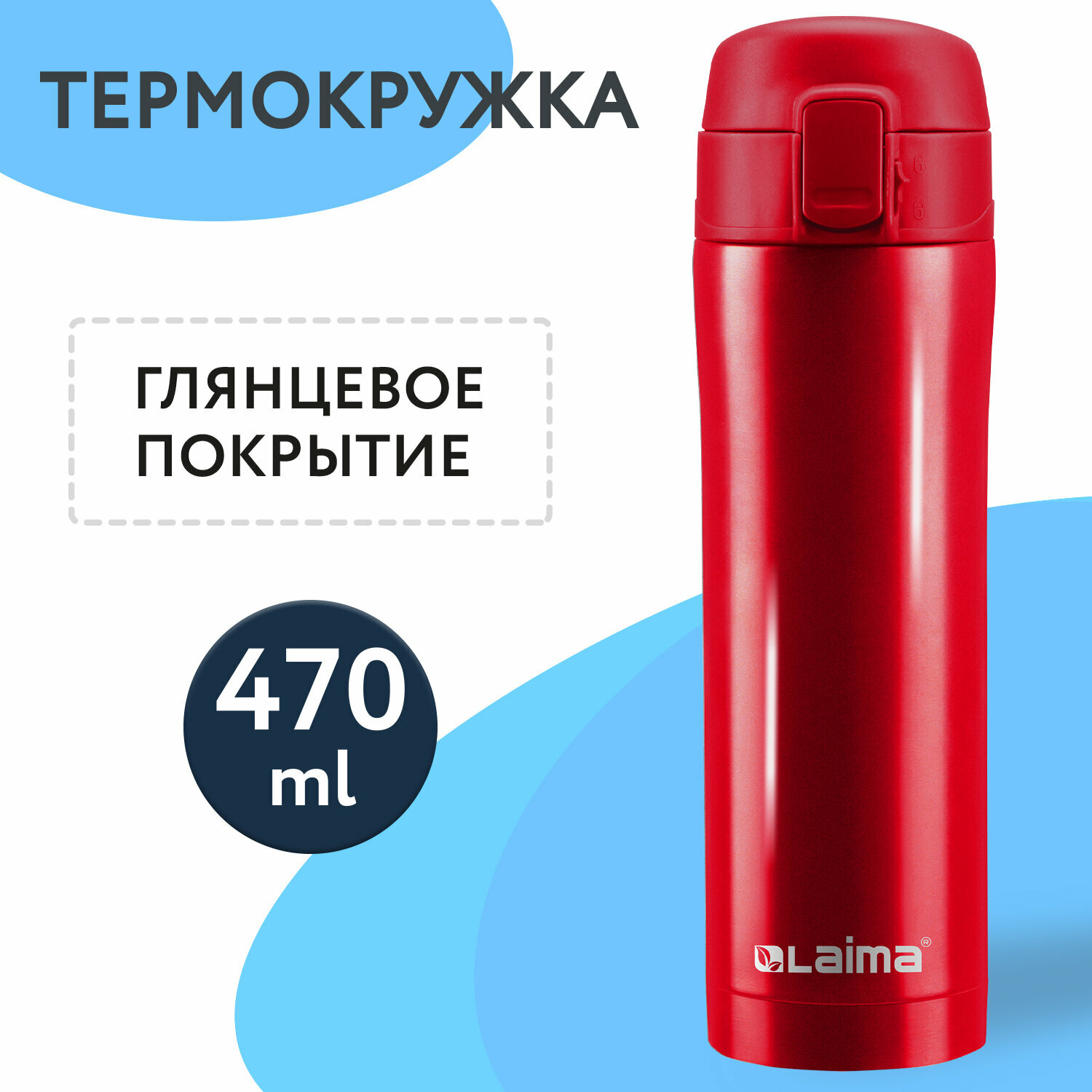 Термокружка с двойной стальной стенкой 470 мл цвет взрывной тёмно-красный металлик LAIMA 608822