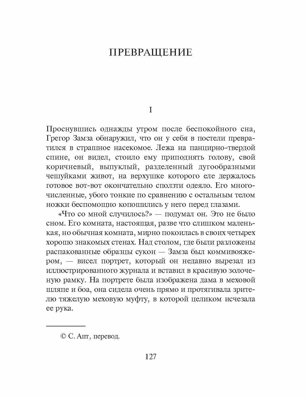 Наказания (Kafka F.) - фото №3